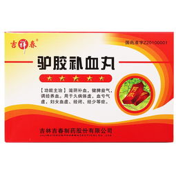 驴胶补血丸是什么药 怎么用 禁忌 生产厂家 用药咨询 快速问医生