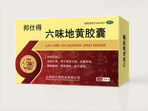 山西邦仕得药业公司otc处方中西药品包装设计案例图片 西风东韵