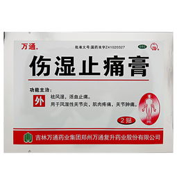 万通伤湿止痛膏是什么药 怎么用 禁忌 生产厂家 用药咨询 快速问医生