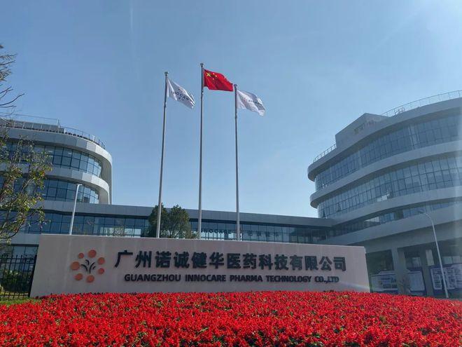 知识城诺诚健华广州药品生产基地一期项目竣工